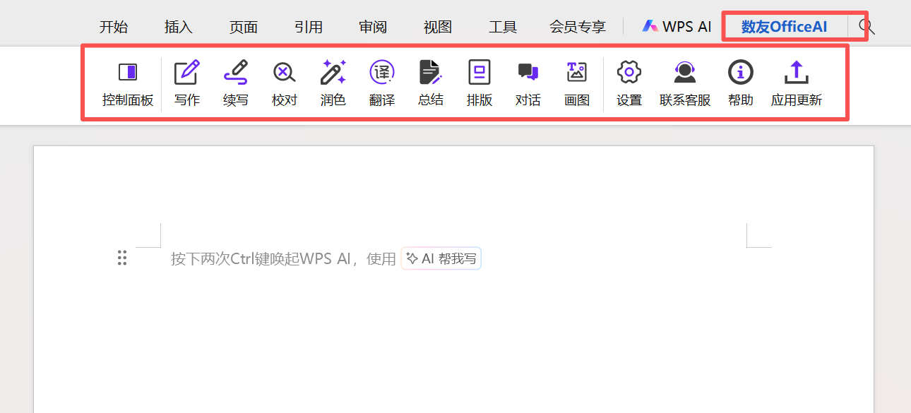 打开WPS参考图